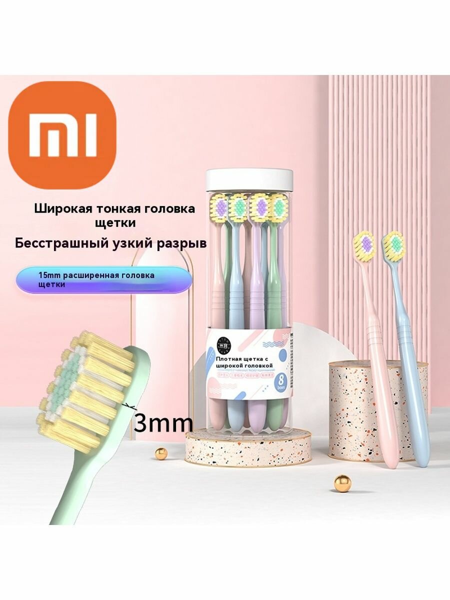 Xiaomi Набор зубных шчотак 8 шт