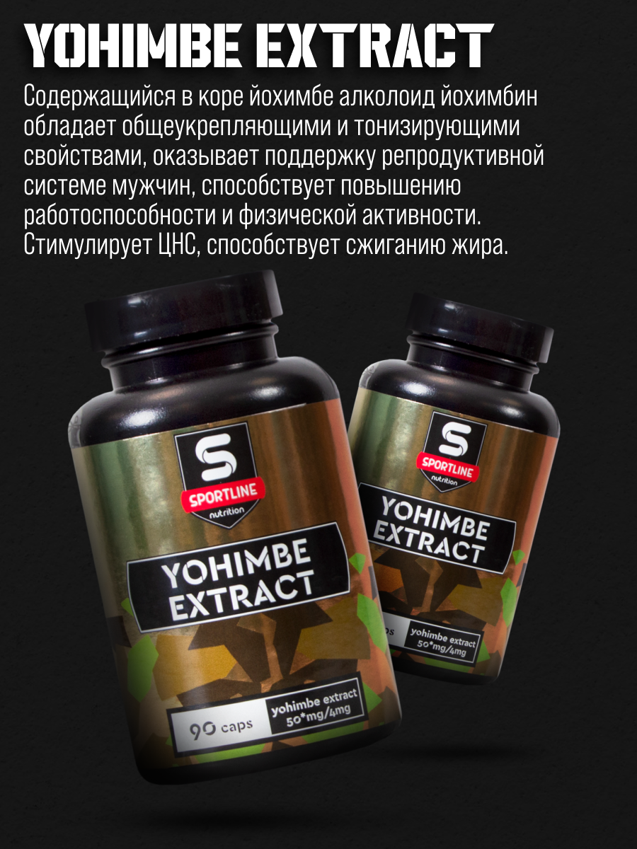 Изображение Экстракт коры Йохимбе SportLine Nutrition, 90 капсул, для повышения физической активности