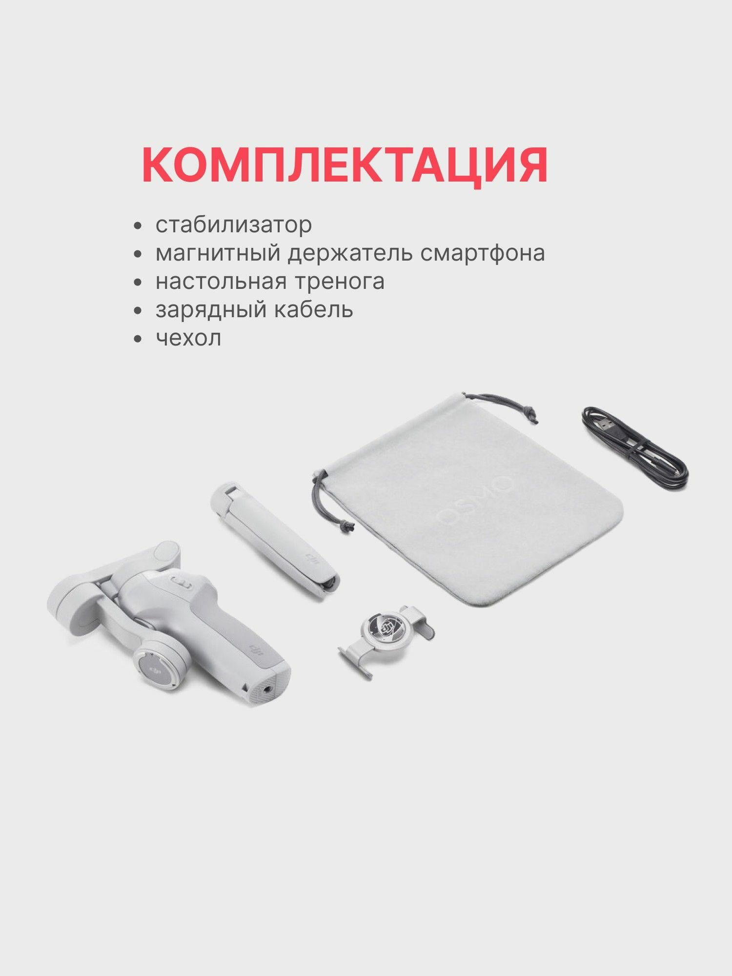 Стабилизатор DJI Osmo Mobile SE для телефона трехосевой / стедикам для смартфона, селфи палка для смартфона — фото 1
