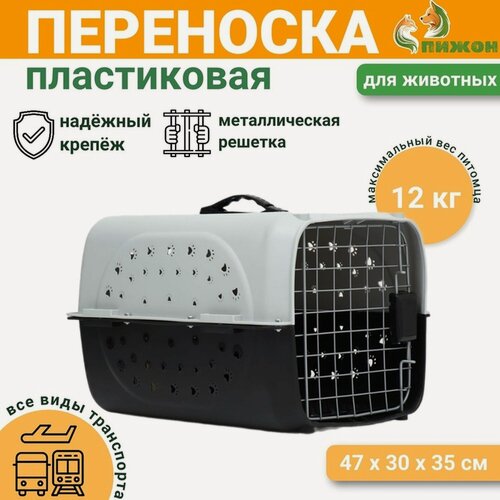 Изображение товара Переноска Пижон 9347, для кошек и собак, пластик/металл, дверца с замком, серая, 47x30x35 см