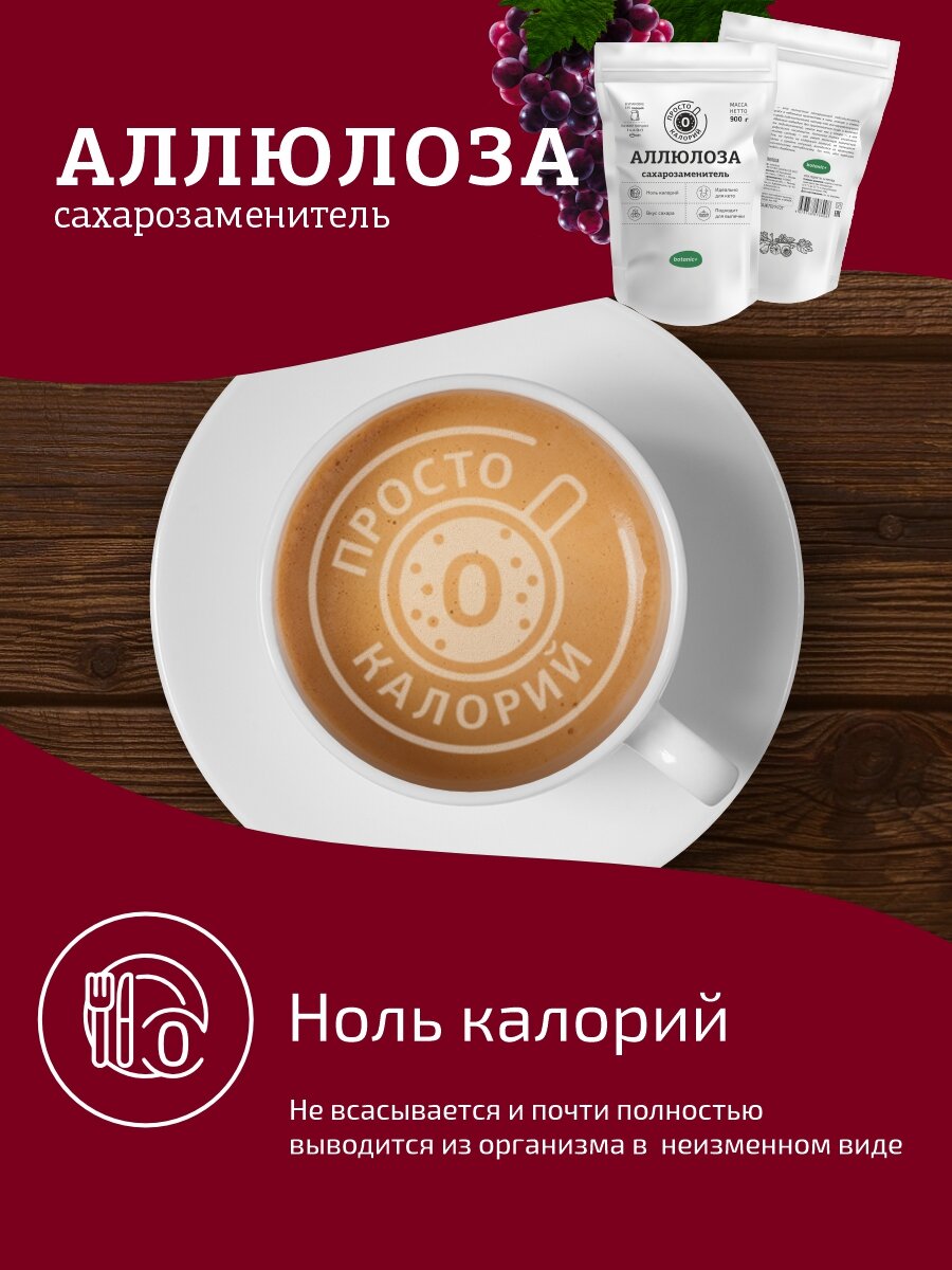 Сахарозаменители Сахарозаменитель Аллюлоза Botanic+ , натуральный, без добавок, 900г