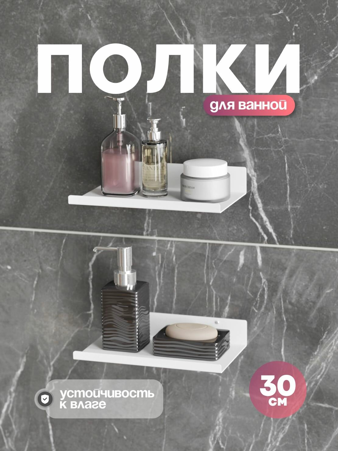 Полка для ванной комнаты 30 см прямая белая 2 шт 