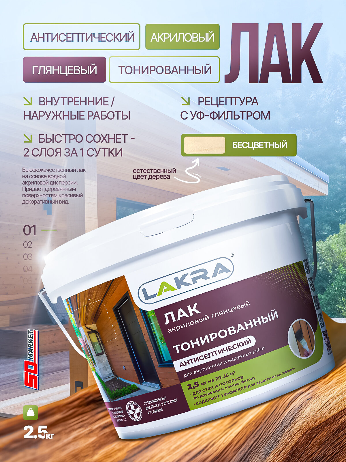 Лак бесцветный глянцевый 2.5кг лак по дереву для наружных и внутренних работ без запаха