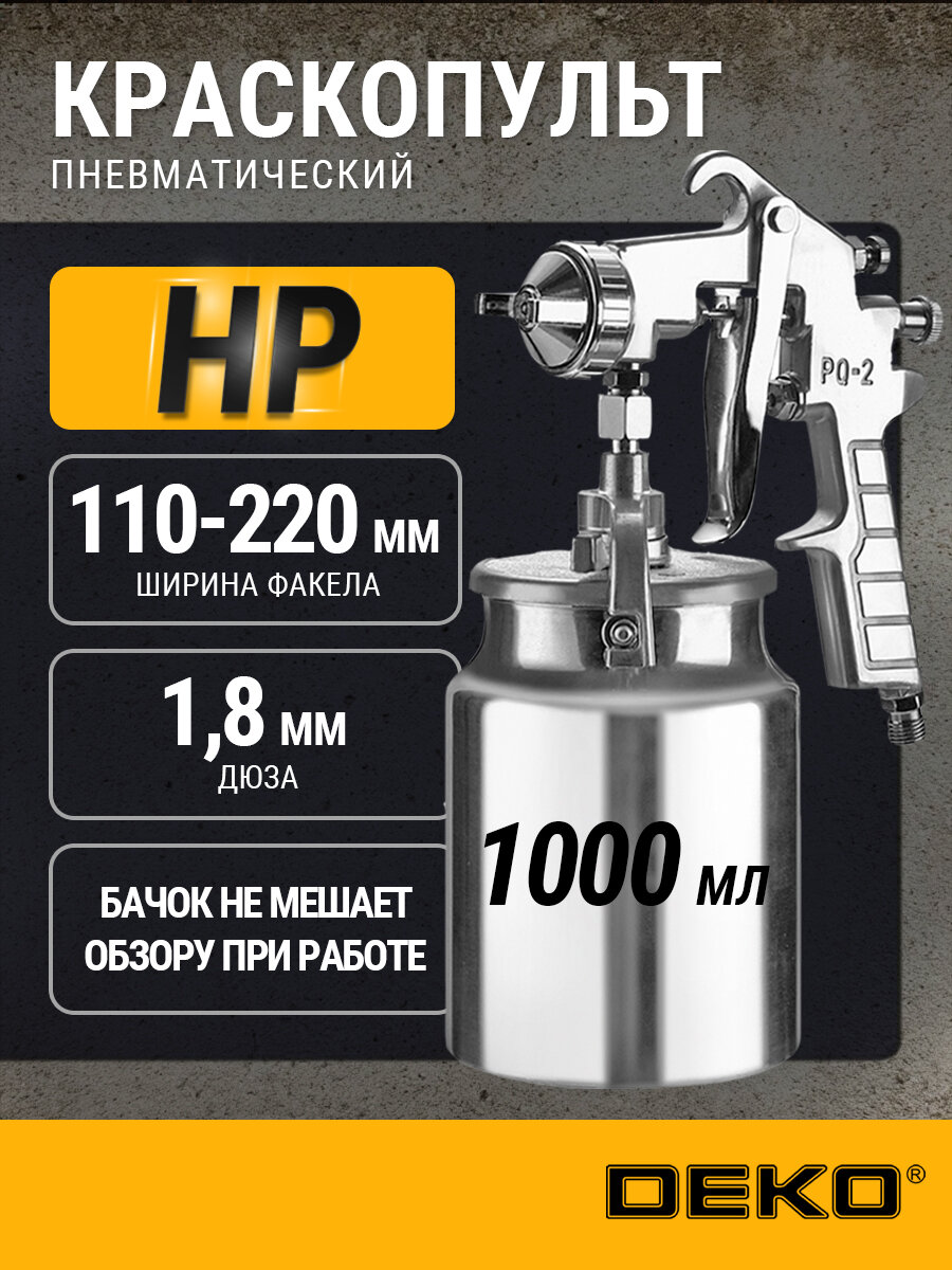 Краскопульт пневматический с нижним бачком DEKO DKSG1L (1000 мл металл)