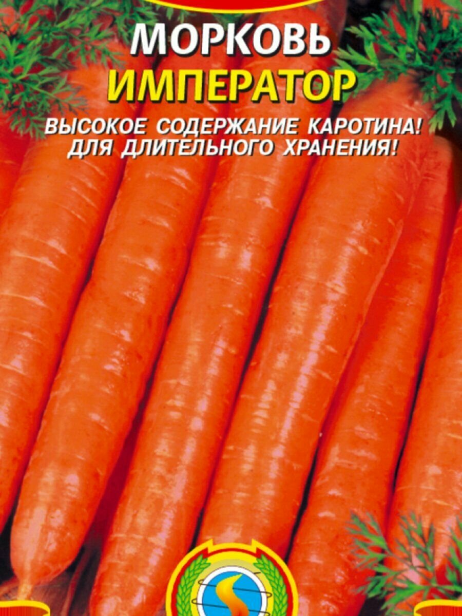 Семена Морковь Император 2 гр Плазменные семена