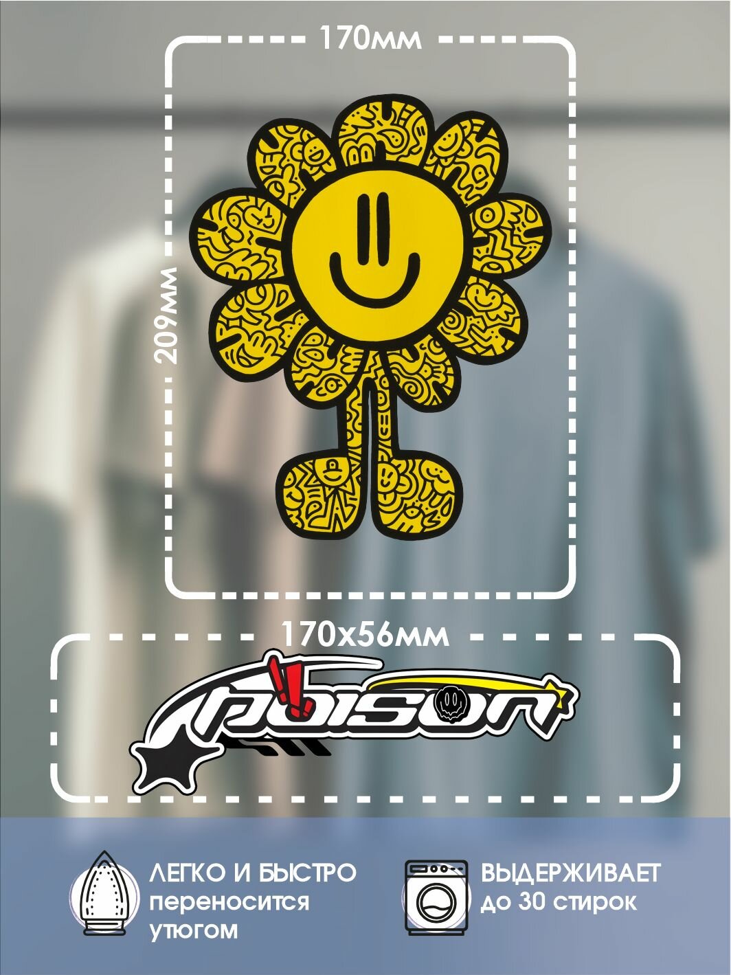 Термонаклейка для одежды y2k дудл цветок — фото 1