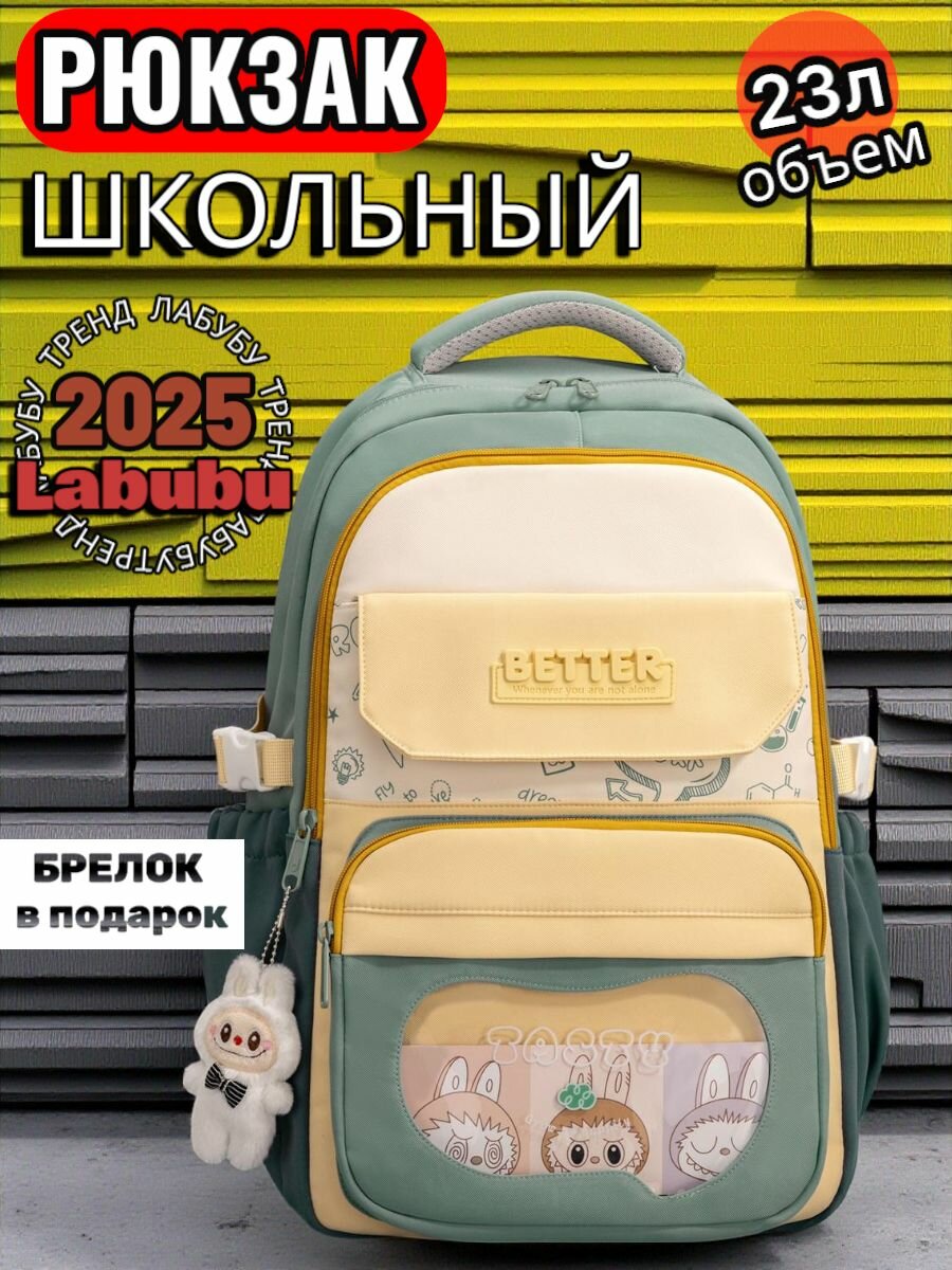 Портфель школьный для девочек. Лабубу. KKBackpacK. Рюкзак детский. Ранец для первоклассника и начальной школы. Labubu
