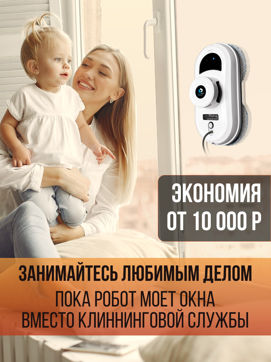 Робот мойщик окон Cleanbot Pro, белый, дистанционное управление, 26 салфеток — фото 1