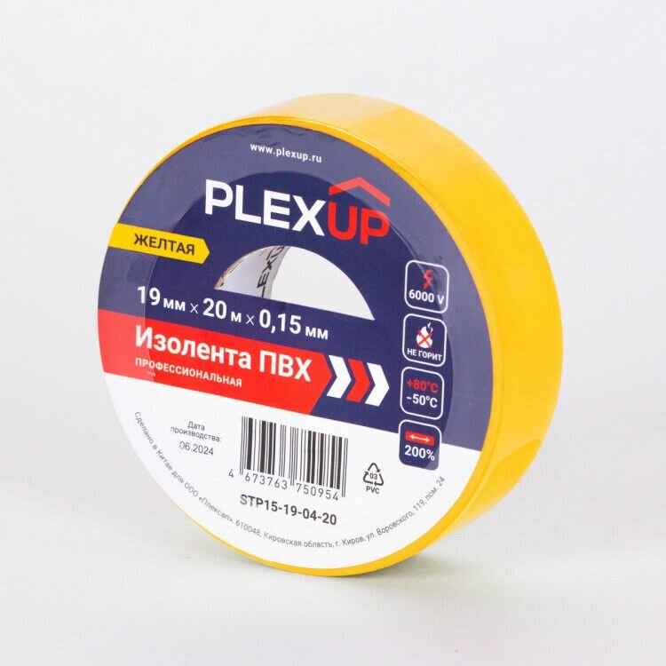 Изолента ПВХ 19мм х 20м желтая PLEXUP