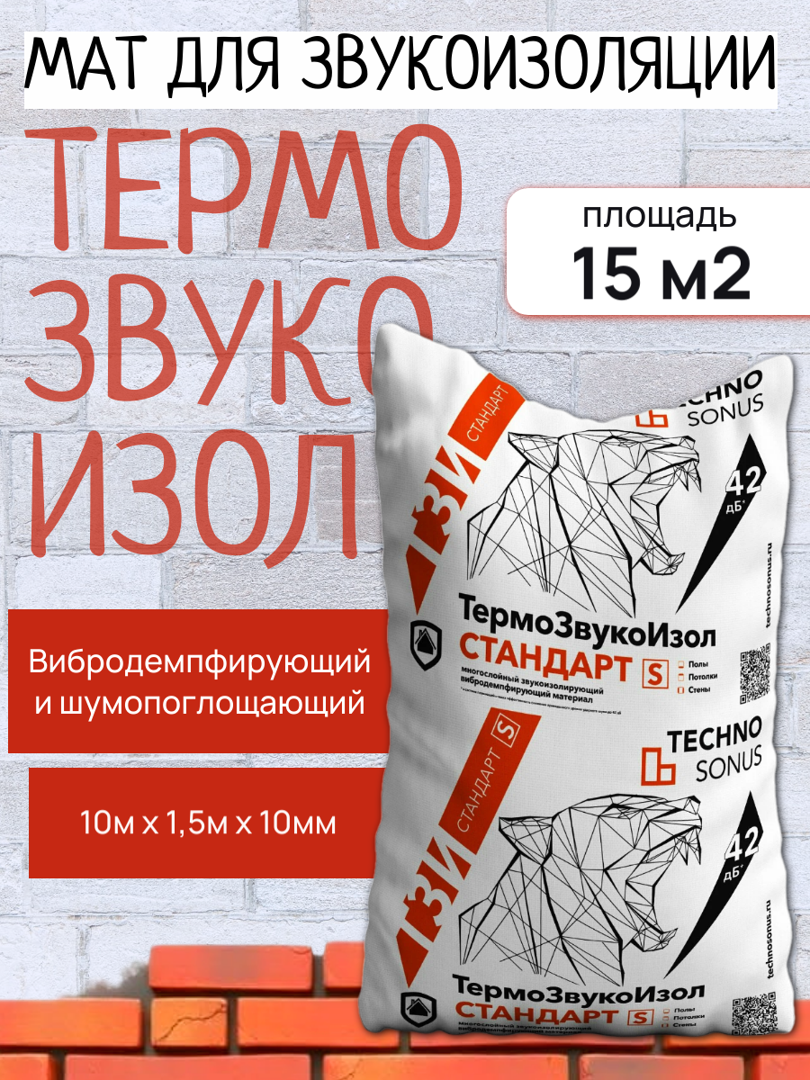 Мат звукоизоляционный ТермоЗвукоИзол Стандарт S 10 мм 15х10 м