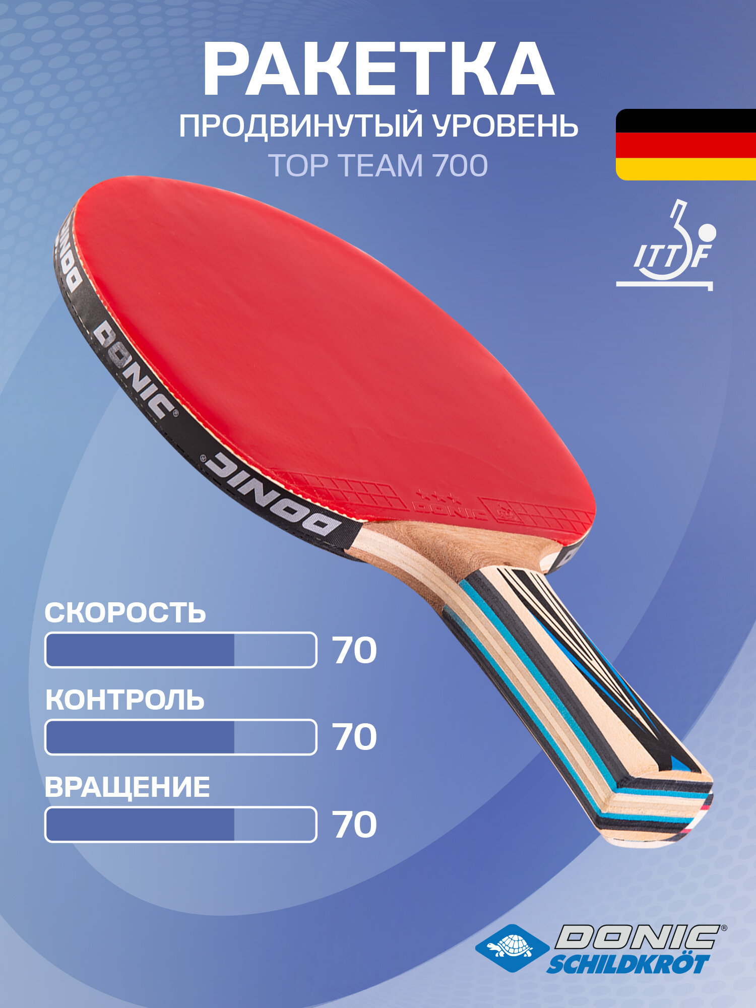 Ракетка для настольного тенниса Donic Top Team 700 продвинутый уровень