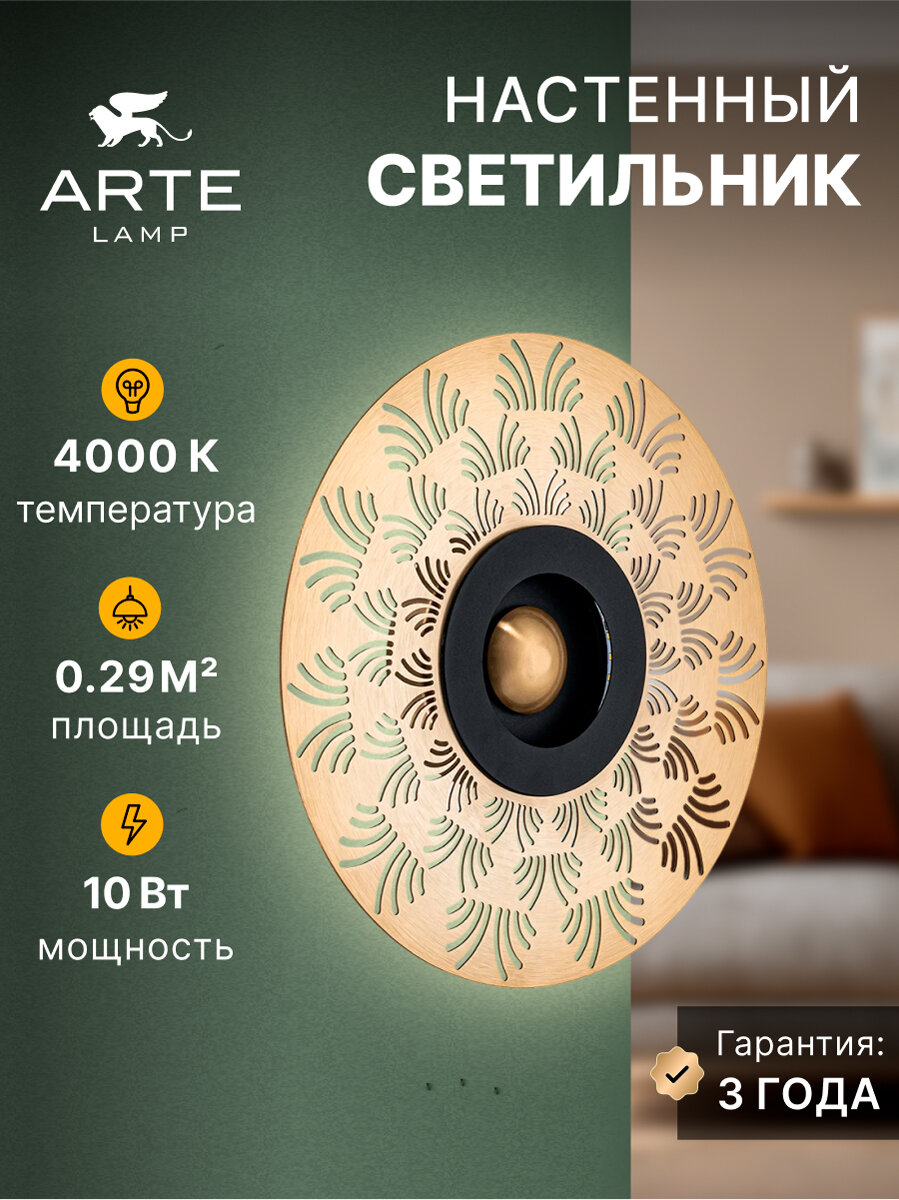 Декоративная подсветка ARTE LAMP BISCOTTO A2643AP-1GO LED 10 Вт золотистый