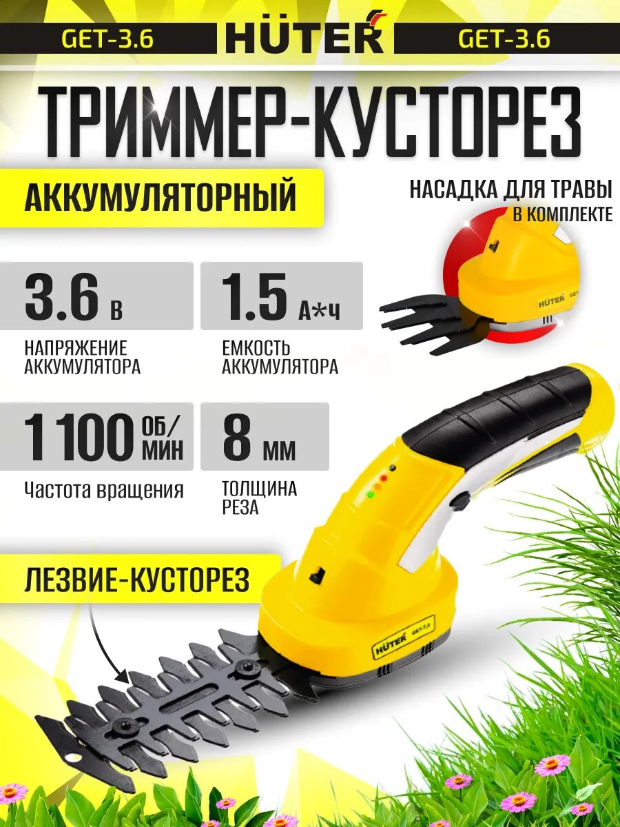 2 в 1 Ножницы кусторез аккумуляторный садовый 3.6 В