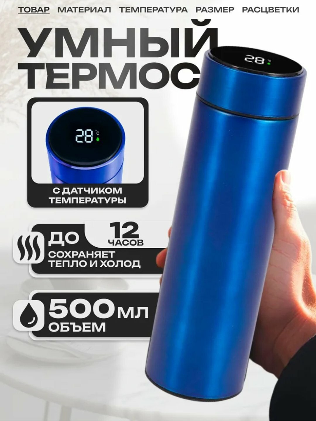 Термос с датчиком температуры, термокружка с индикатором, 500 мл