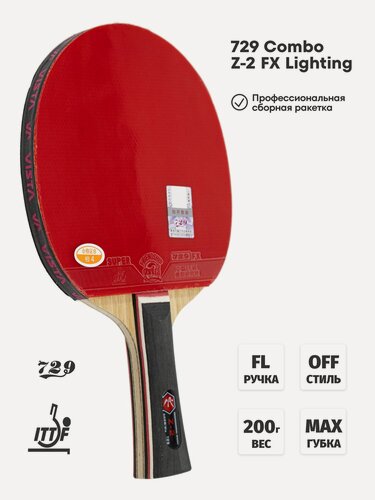 Изображение товара Ракетка для настольного тенниса 729 Combo Z-2 FX Lighting