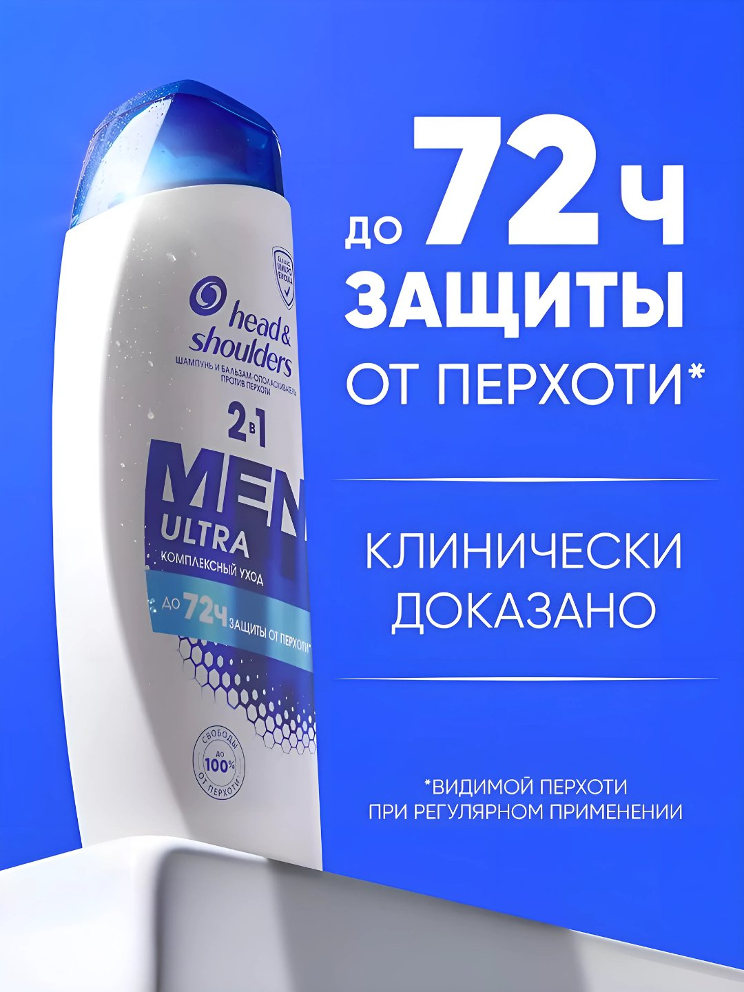 Head&Shoulders Шампунь от перхоти мужской Комплексный уход 2в1 400мл