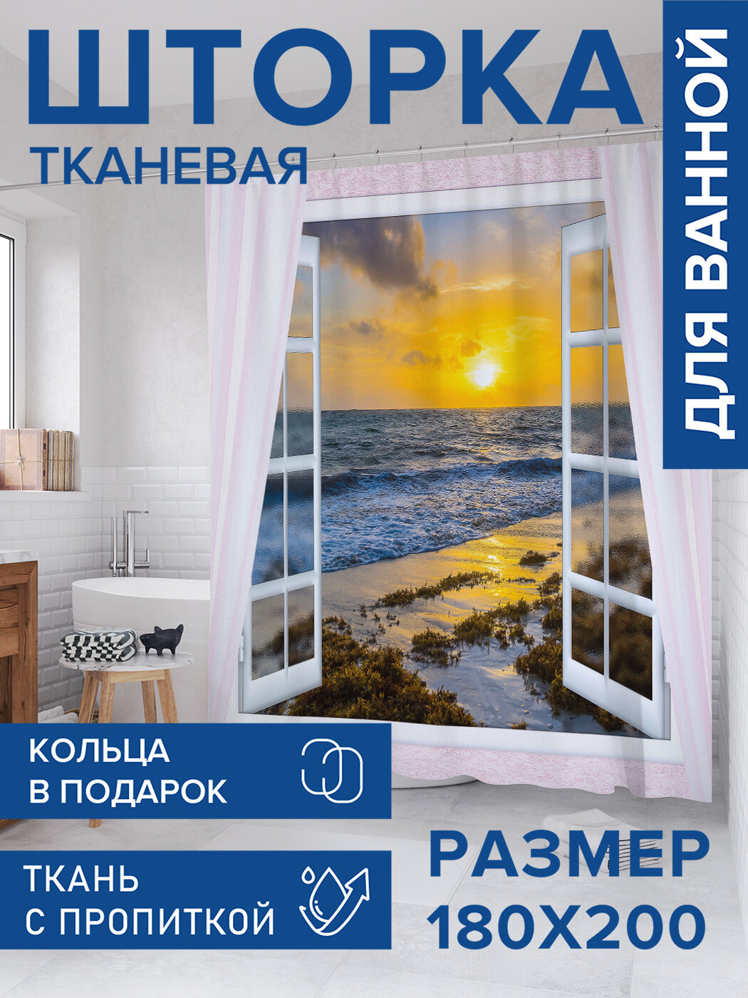 Штора в ванную тканевая с водоотталкивающей пропиткой / занавеска в душевую с рисунком 
