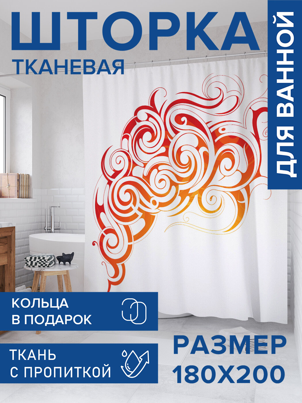 Штора в ванную тканевая с водоотталкивающей пропиткой / занавеска в душевую с рисунком 