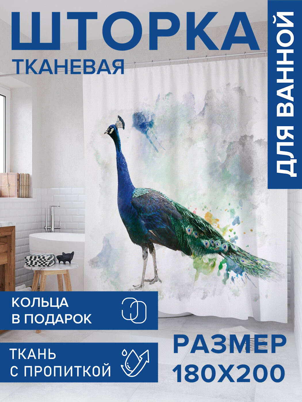 Штора в ванную тканевая с водоотталкивающей пропиткой / занавеска в душевую с рисунком 