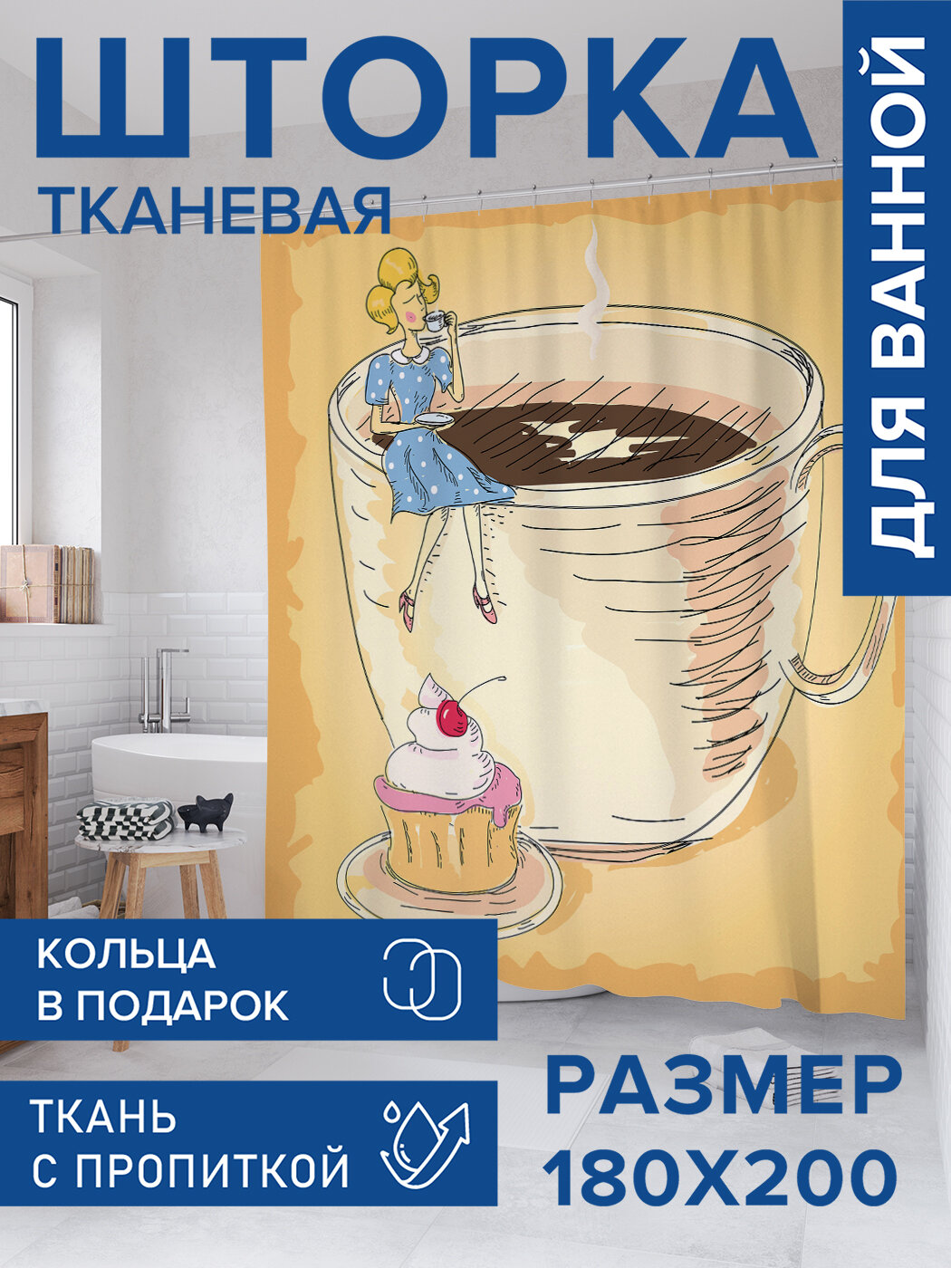 Штора в ванную тканевая с водоотталкивающей пропиткой / занавеска в душевую с рисунком 