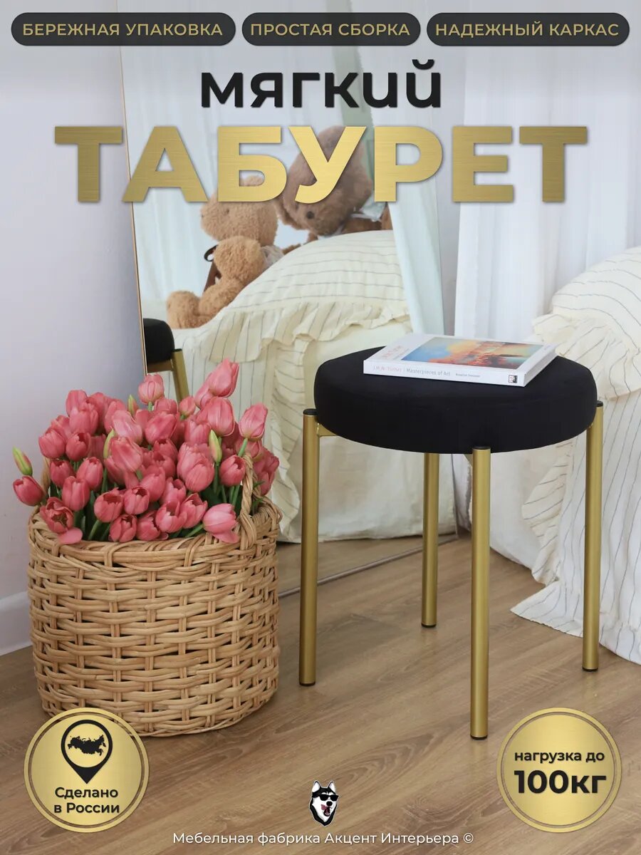 Мягкий табурет для кухни 1шт