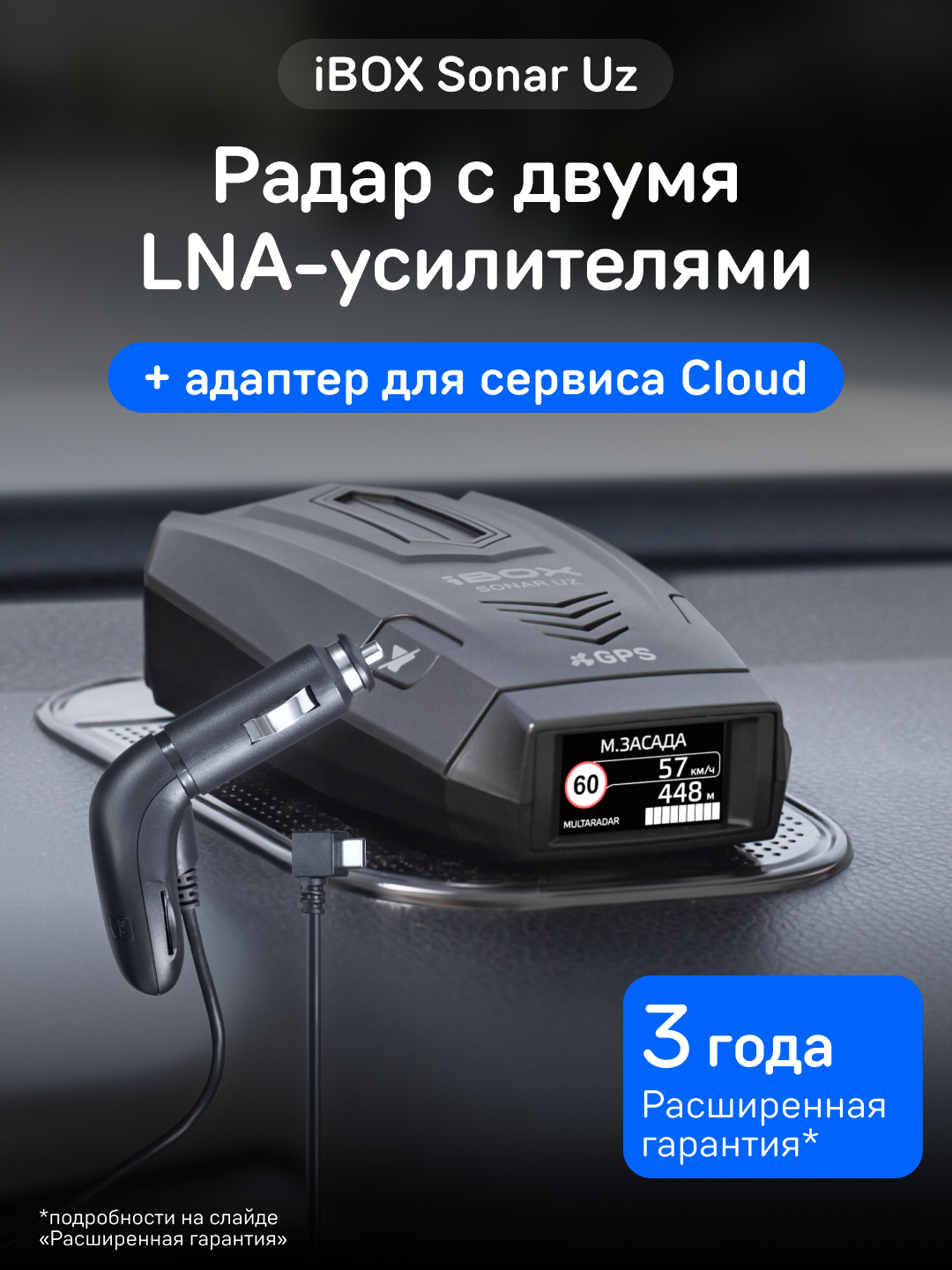 Сигнатурный радар-детектор iBOX Sonar Uz + Адаптер Cloud CC-57