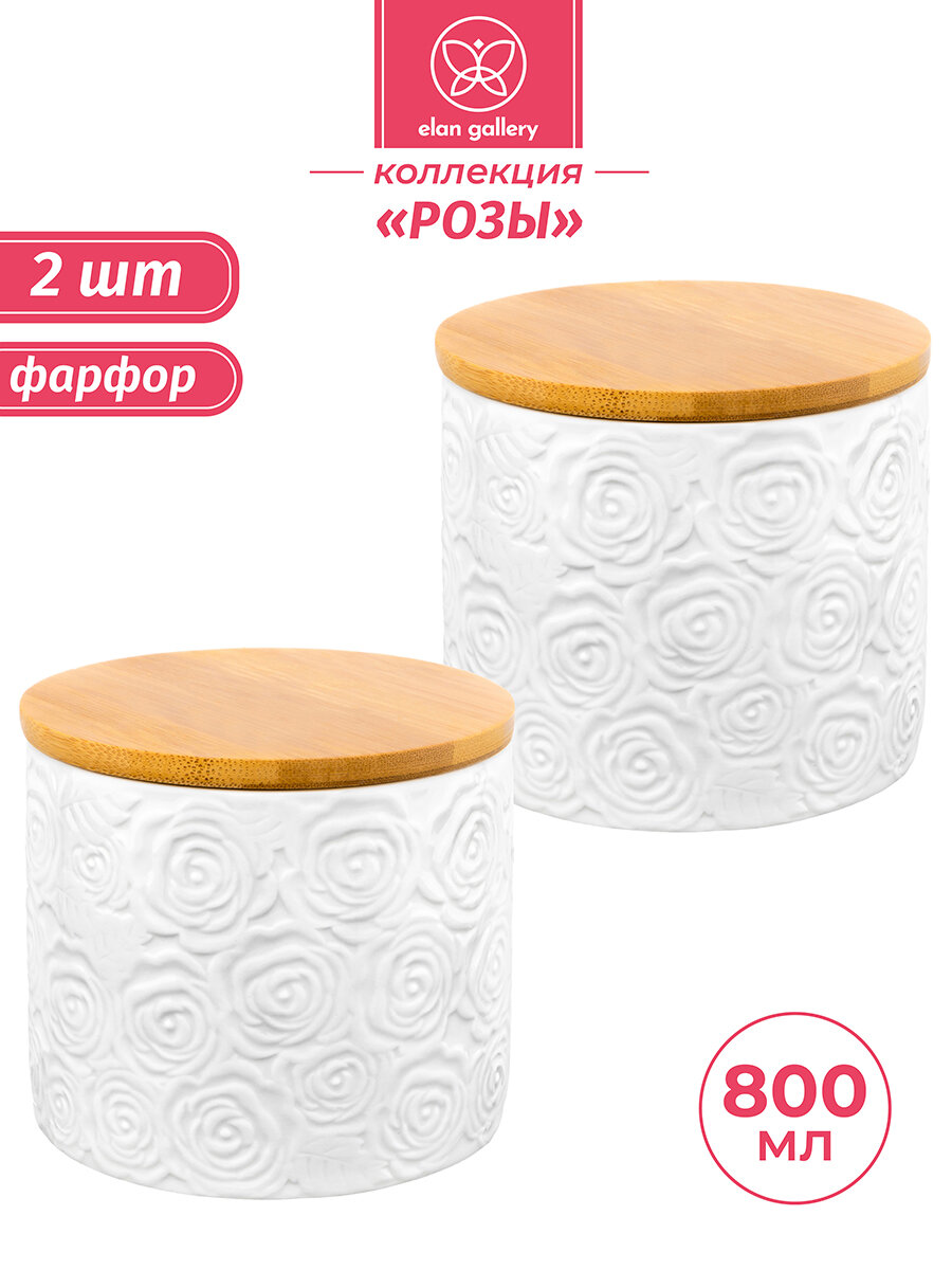 Банка для хранения сыпучих продуктов 2 шт по 800 мл Elan Gallery Розы с деревянной крышкой с уплотнителем набор