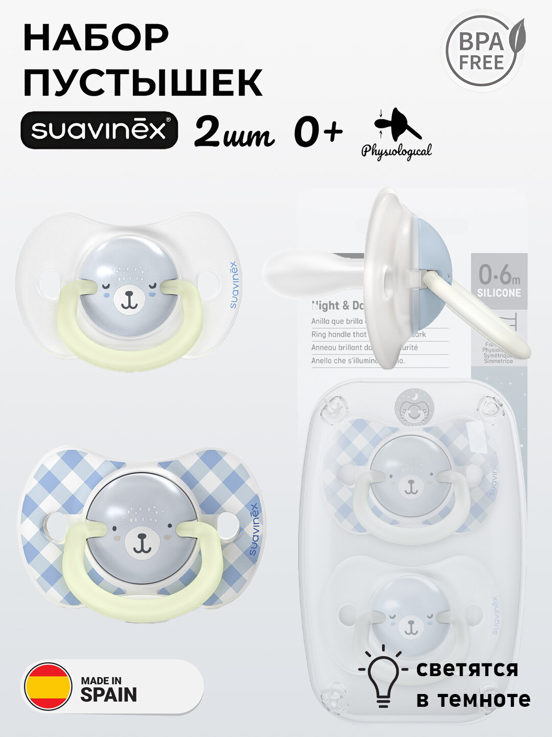 Соска-пустышка Suavinex wild, 0-6 месяцев, 2 штуки в комплекте, светится в темноте