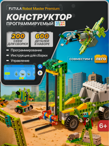 Изображение товара Электронный программируемый робот-конструктор FUTULA Robot Master Premium 200в1