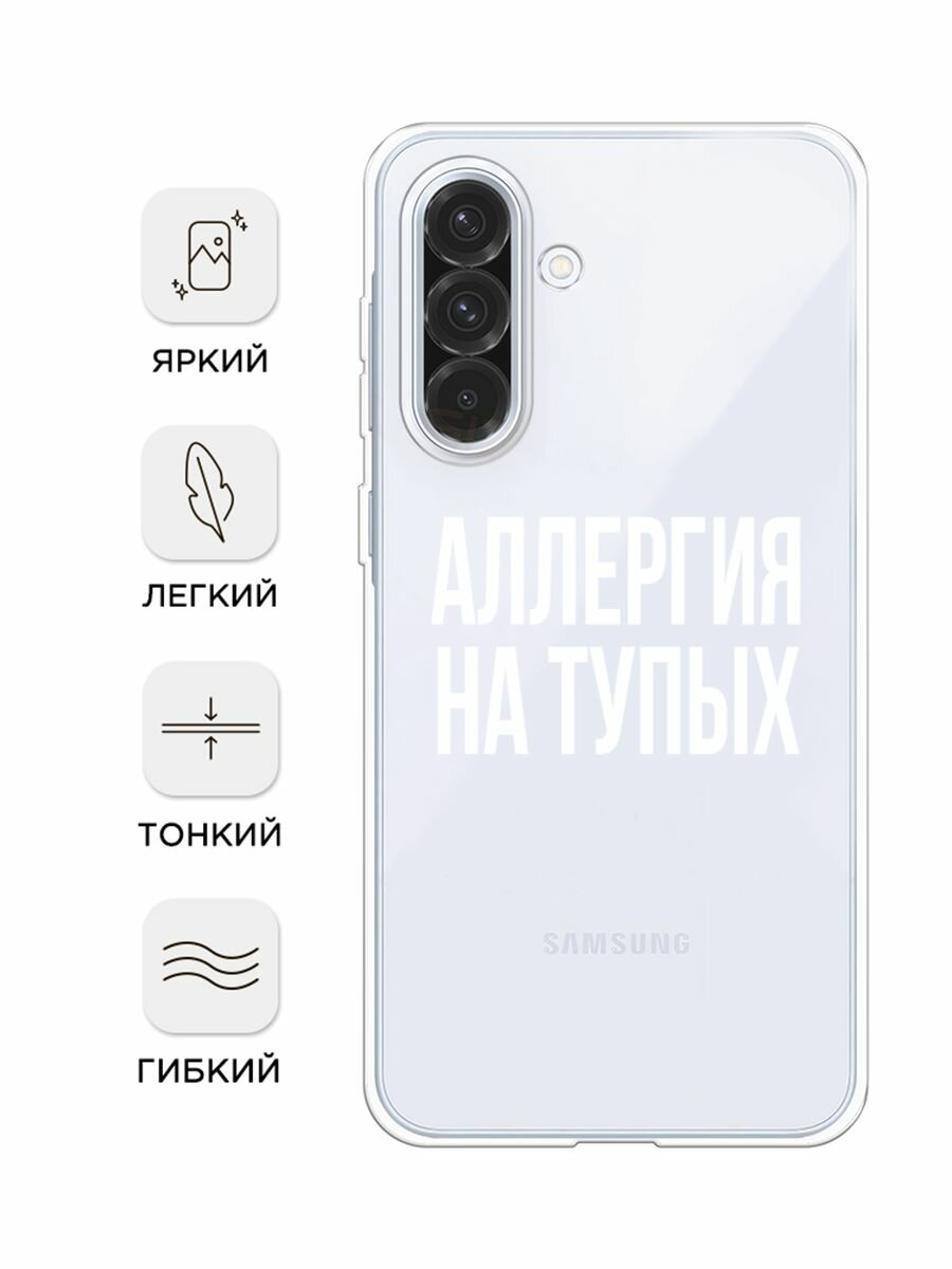 Чехол на Samsung Galaxy A36 5G / Самсунг A36 5G с принтом "Аллергия на тупых", прозрачный — фото 1