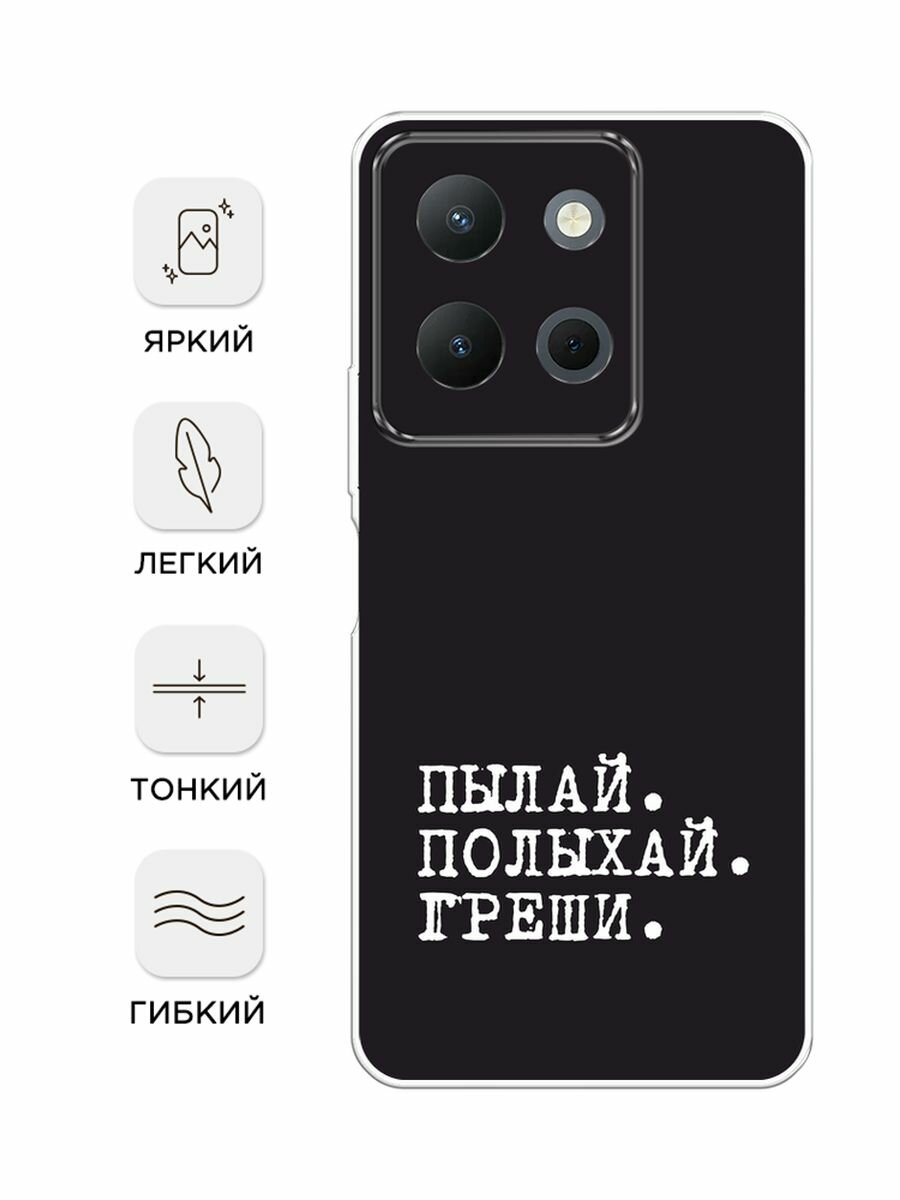 Чехол на Vivo Y36 4G / Виво Y36 4G с принтом "Пылай и греши" — фото 1