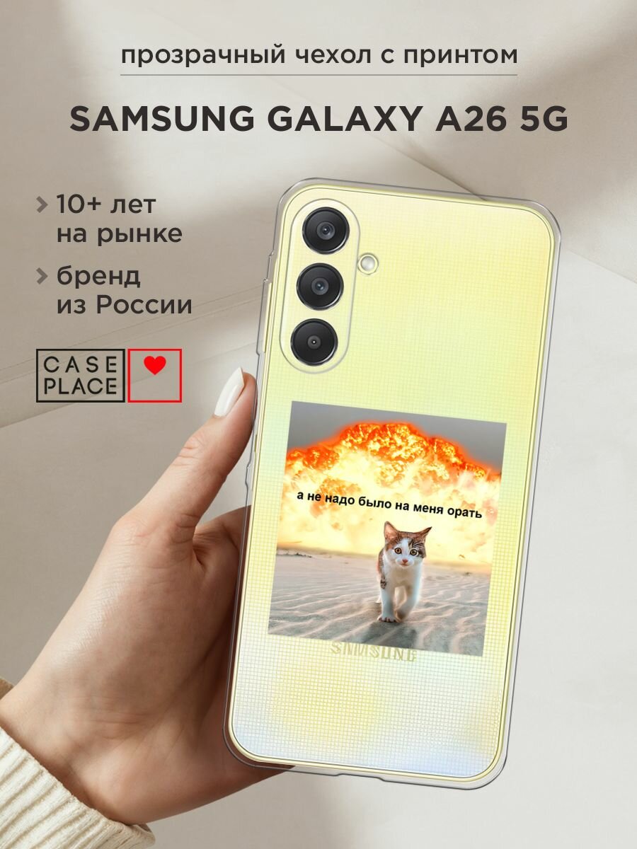 Чехол на Samsung Galaxy A26 5G / Самсунг Галакси А26 5G с принтом "Не надо было орать", прозрачный