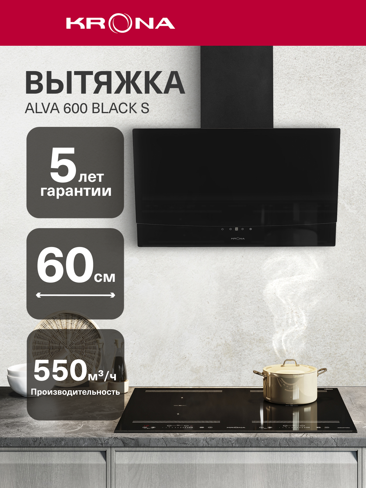 Вытяжка кухонная KRONA ALVA 600 black S черная
