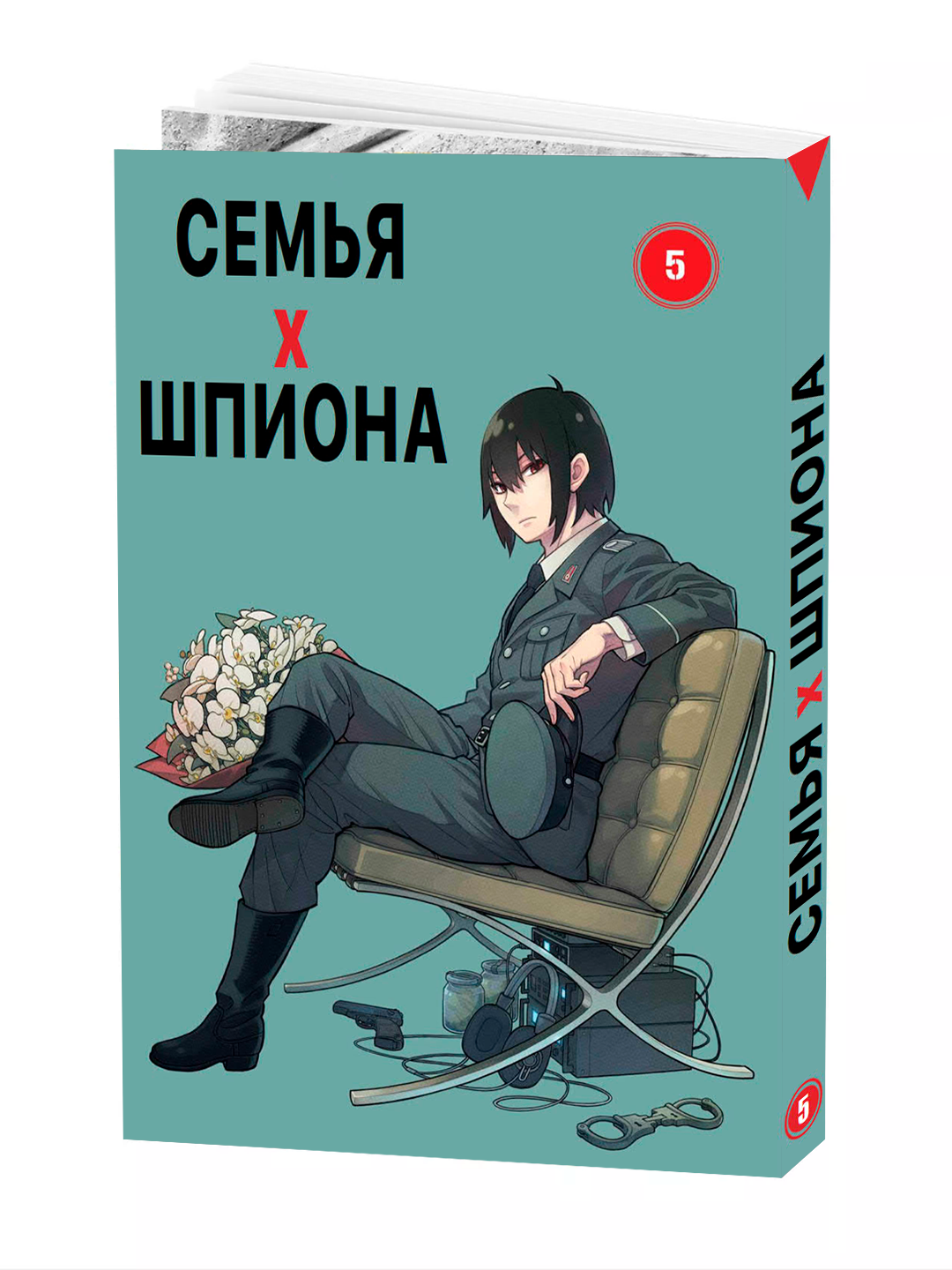 Манга, "Семья шпиона". Том 5. Эндо Тацуя, мягкий переплет, 2025г