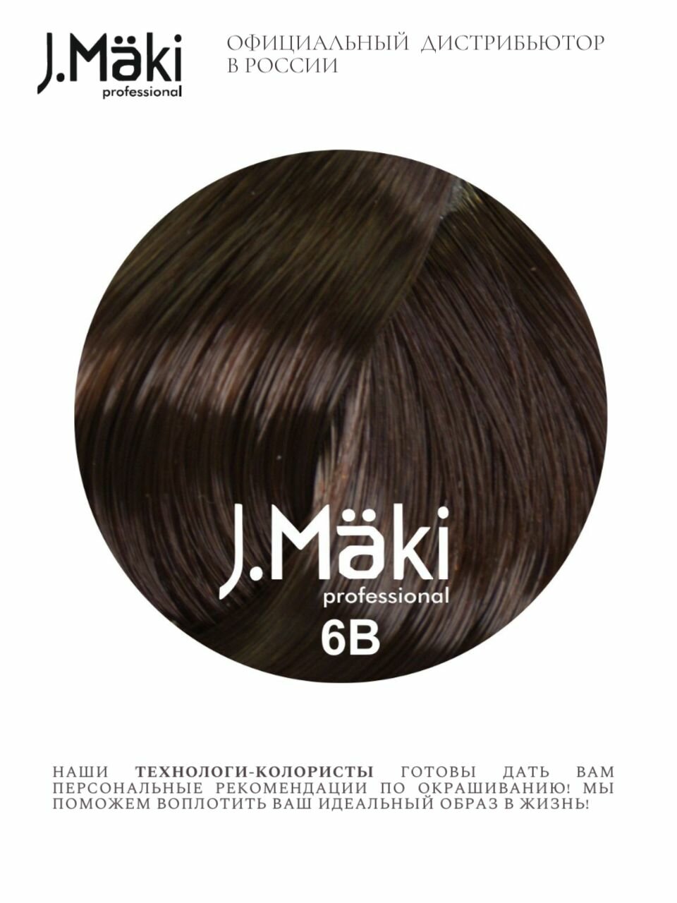 J.Maki 6B Мокко; cтойкая краска для волос 60 мл — фото 1