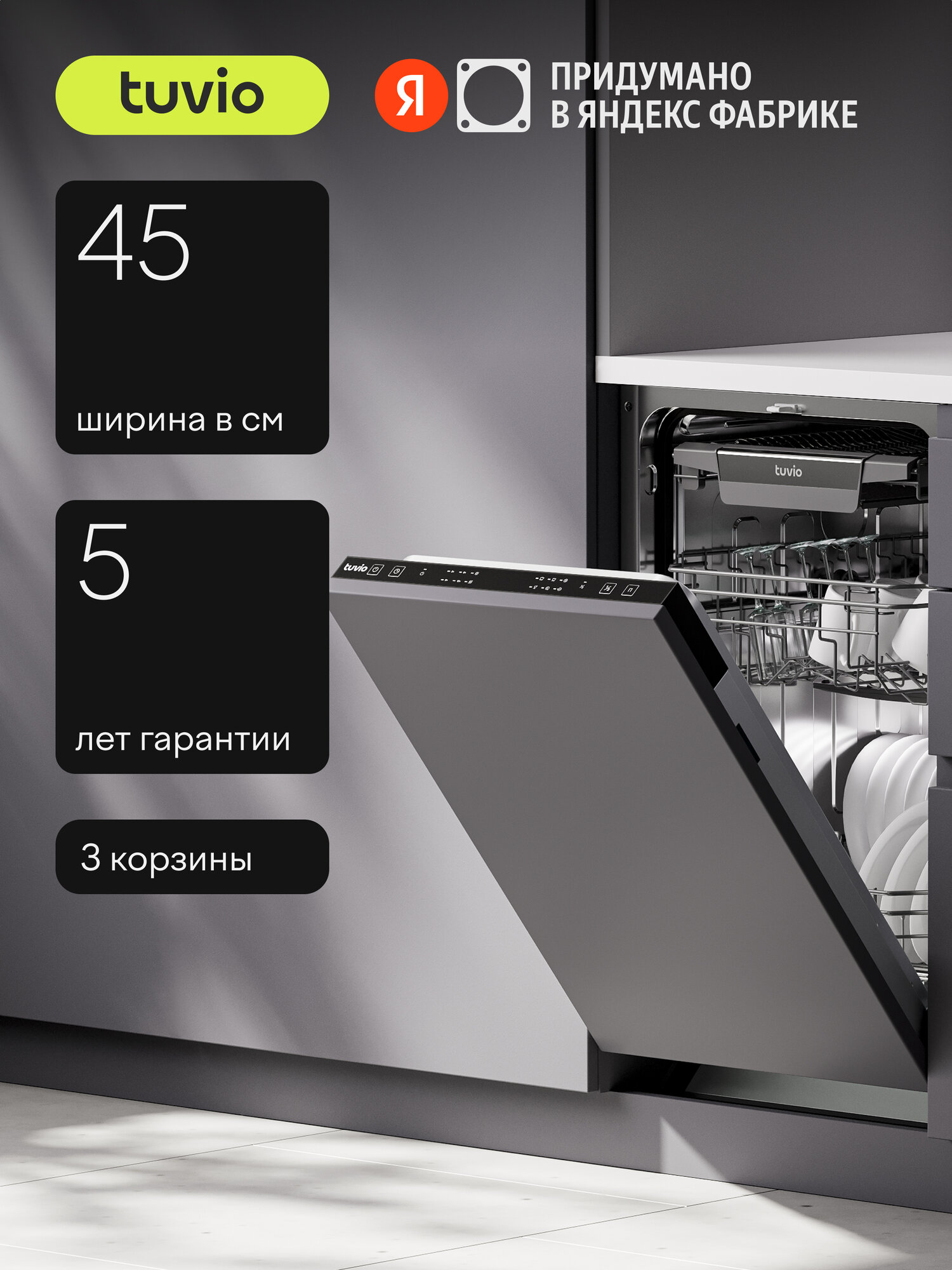 Встраиваемая посудомоечная машина Tuvio DB43EB6BS1