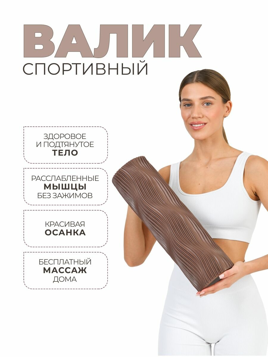 Валик массажный, Kama, кофейный, 45х14 см — фото 1