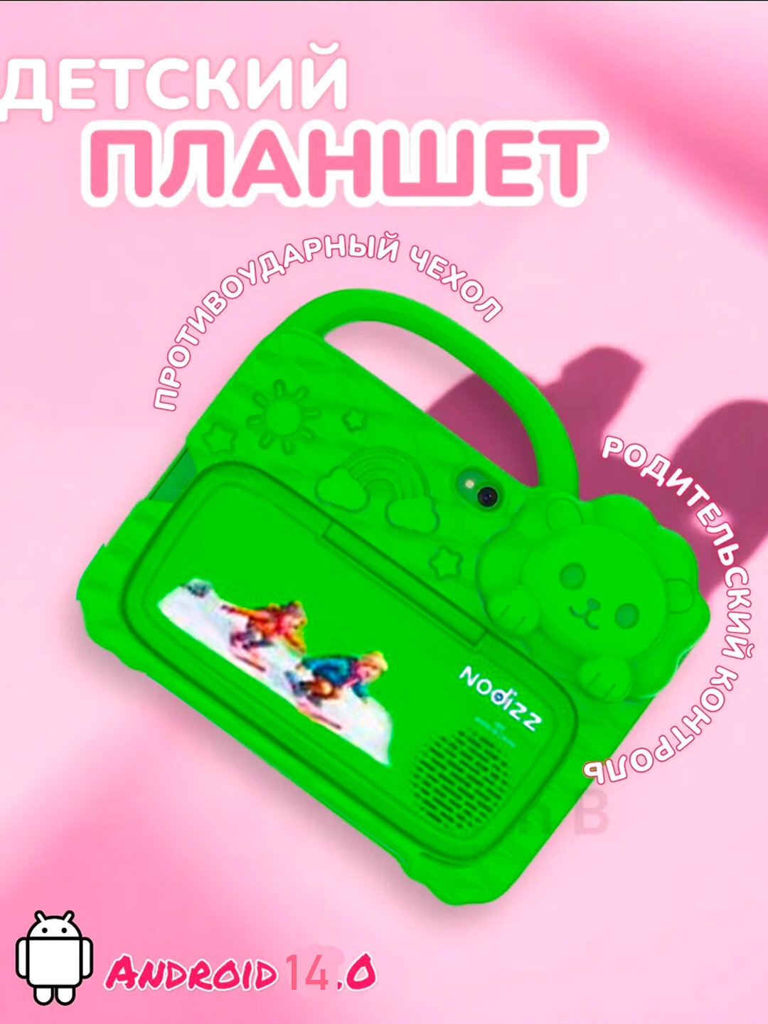 Детский Android-планшет NODIZZ-7 дюймов, 4/128ГБ, Wi-Fi, сеть 5G, 3200 мАч - Лайм — фото 1