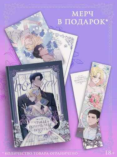 Изображение товара Чтобы помочь тебе понять. Том 1 (What It Means to Be You). Манхва