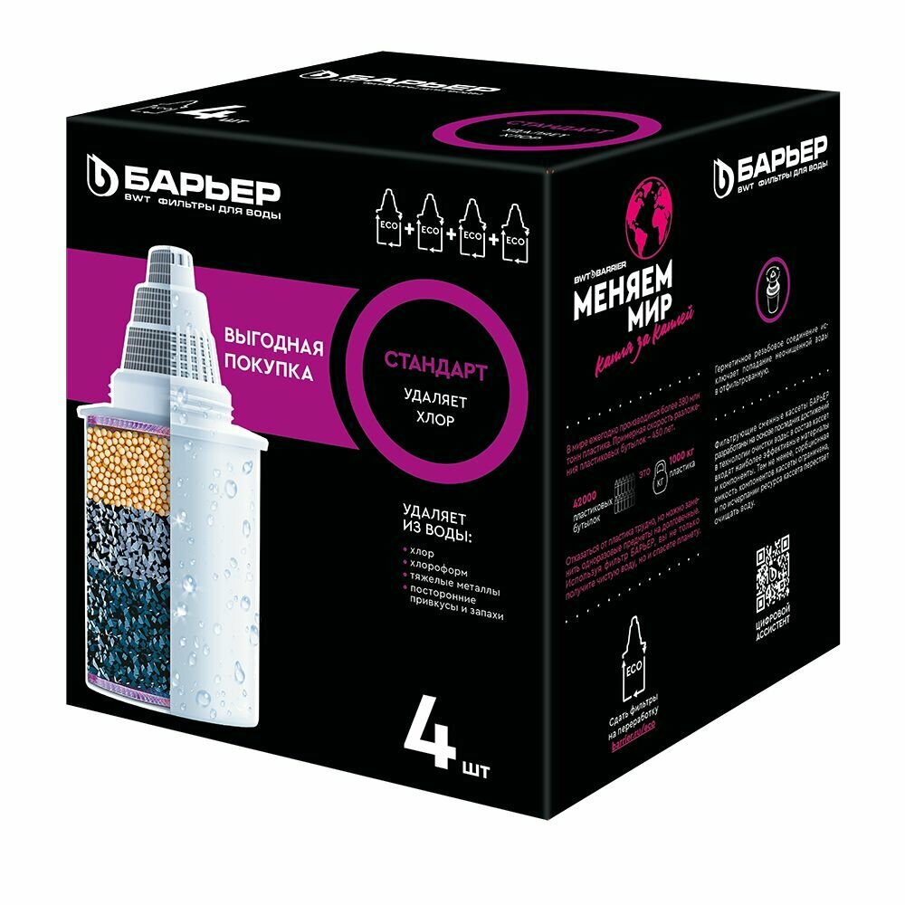 Кассета фильтрующая сменная "барьер Стандарт" (упак. 4 шт.) (выгодное предложение)