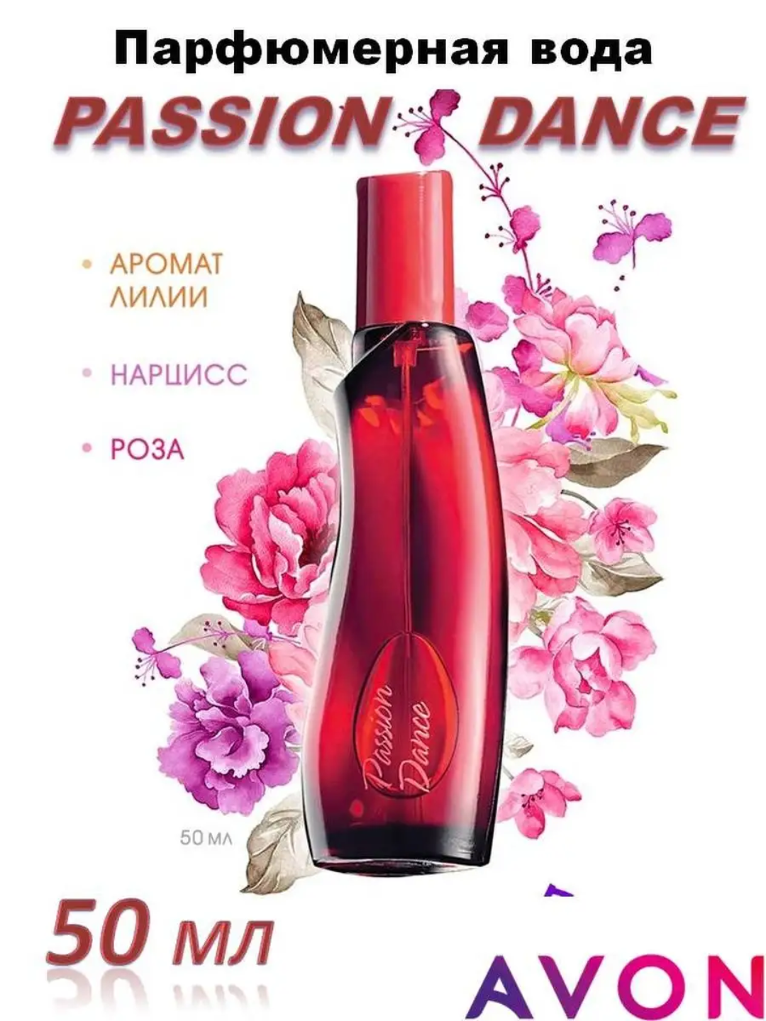 Avon туалетная вода для женщин Passion Dance, 50 мл — страстный цветочно-восточный аромат