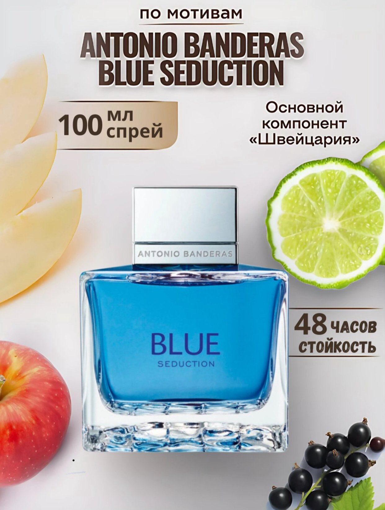 BLUE SEDUCTION, ANTONIO BANDERAS, туалетная вода, Роскошные и элегантные духи для мужчин, 100 мл