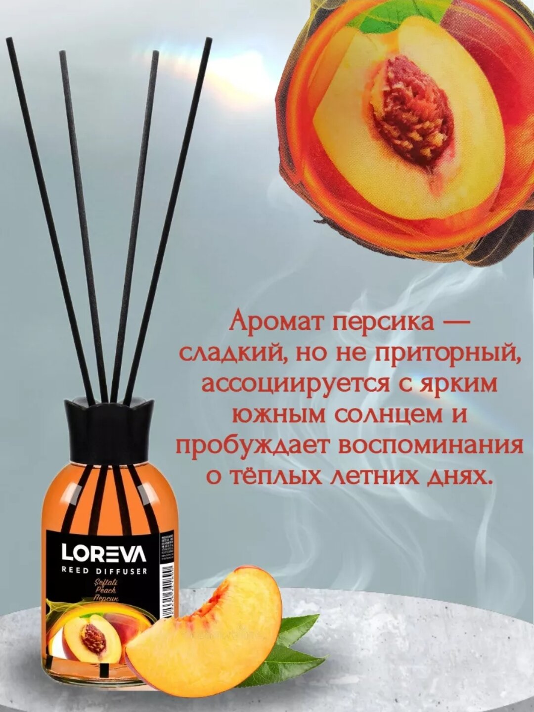 "LOREVA" "ŞEFTALİ" Диффузор для воздуха дома, автомобиля и офиса 110мл, с ароматом персика, Сделано в Турции. — фото 1