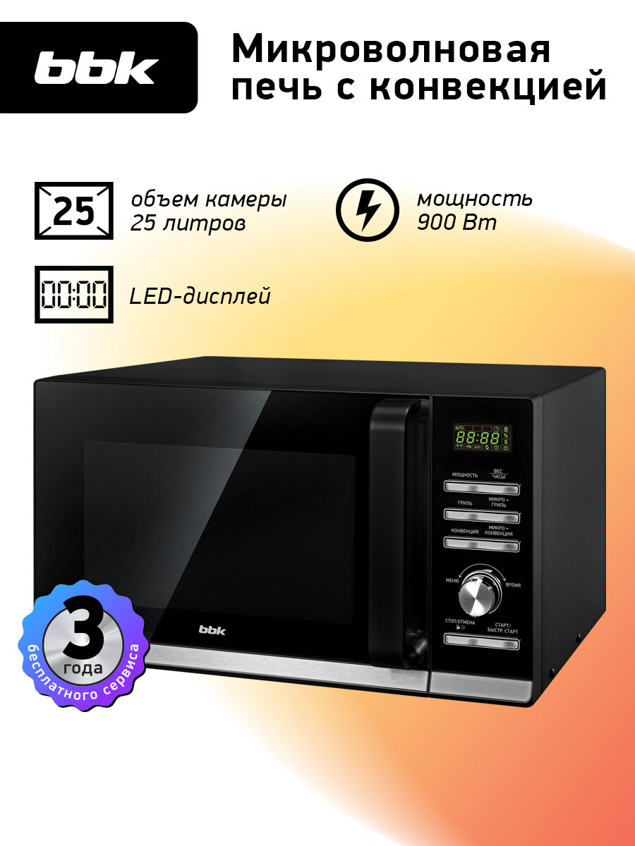 Микроволновая печь BBK 25MWC-991T/B 25л нержавеющая сталь кварцевый гриль