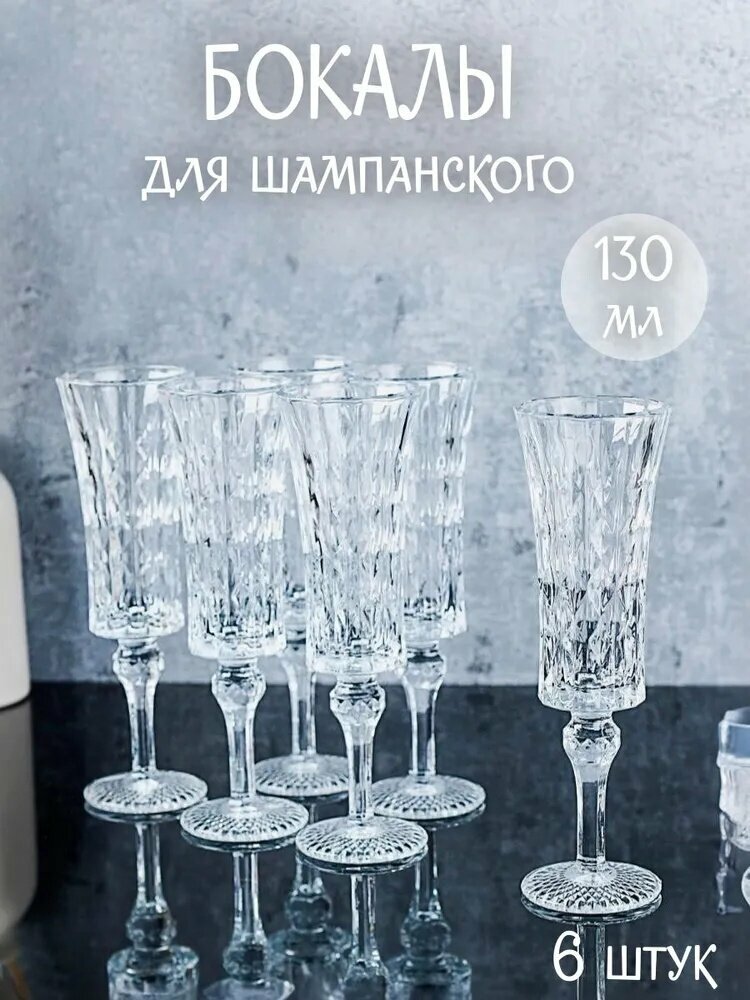 Galeontrade/Галеон-трейд Бокал 130 мл, 6 шт