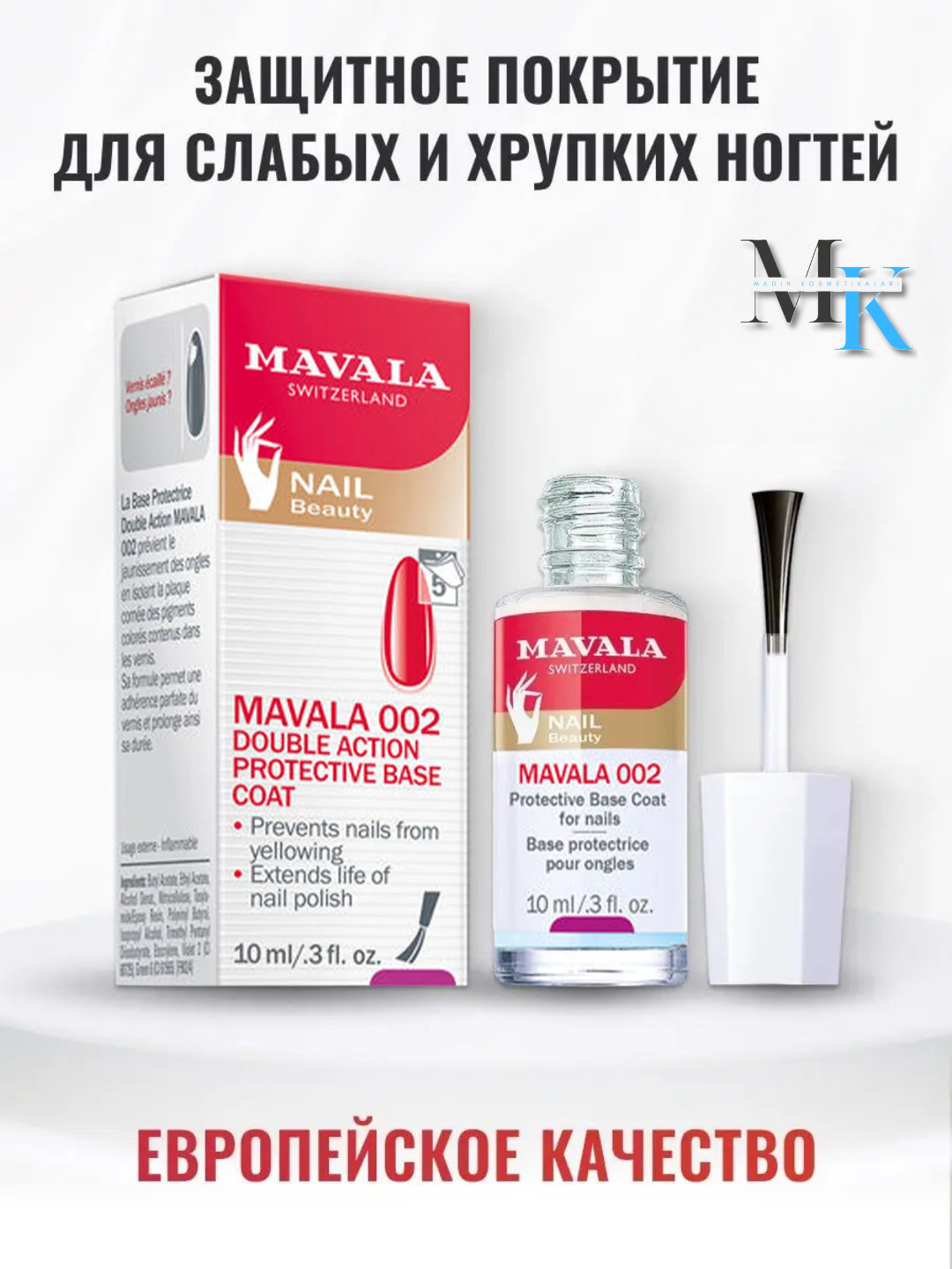 Лак для ногтей Mavala Protective Base Coat, 10мл, укрепляющий, для ломких ногтей — фото 1