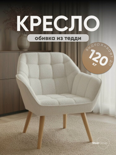 Изображение товара Кресло для дома Вэйл, обивка тэдди, массив гевеи, цвет белый