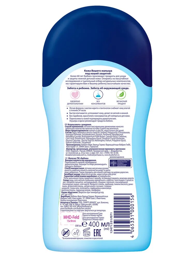 Молочко Bubchen для тела 400 мл , 3шт — фото 1