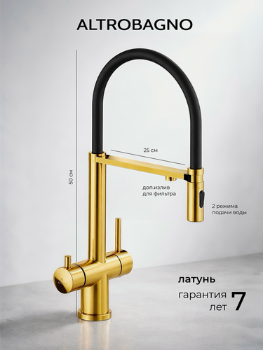 Изображение товара Смеситель для кухни с гибким изливом, с подключением для фильтра, глянцевое золото