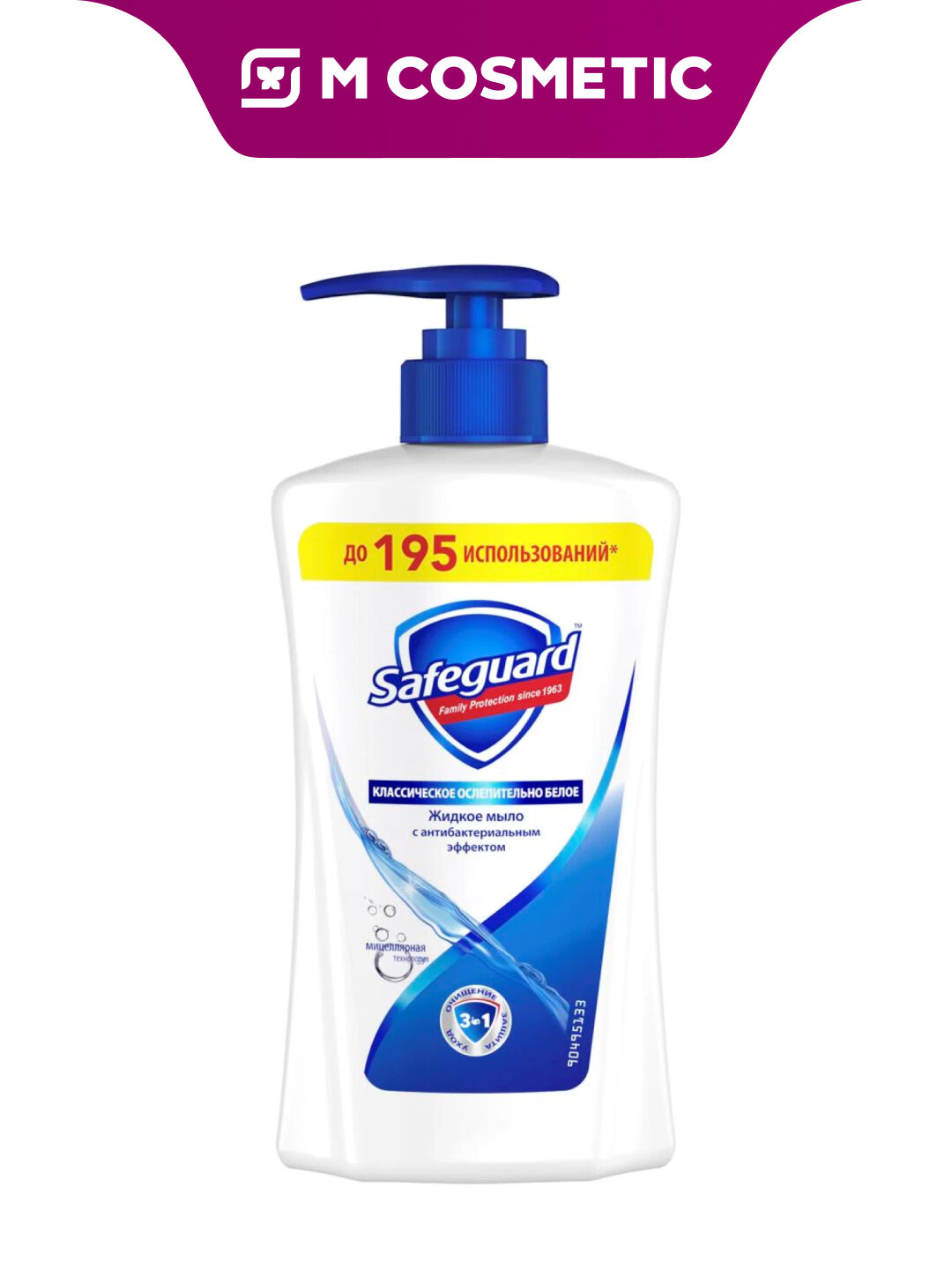 Жидкое мыло Safeguard "Классическое", ослепительно белое, 390 мл